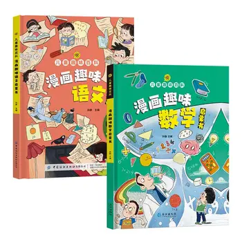 Забавни комикси, математика, Китайска книга за обучението, Детска енциклопедия, научно-популярна книга
